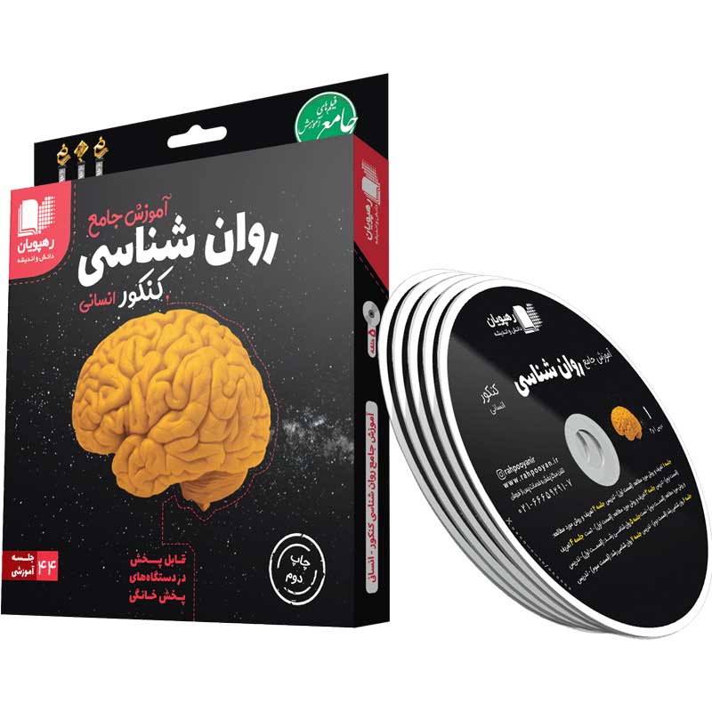 DVD آموزش جامع روانشناسی کنکور انسانی رهپویان