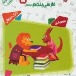مسابقات فارسی پنجم دبستان مرشد مبتکران