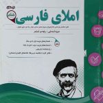 املا فارسی ششم اسفندیار