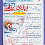 بانک نهایی جامعه شناسی دوازدهم خیلی سبز