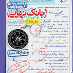 بانک نهایی جغرافی دوازدهم خیلی سبز