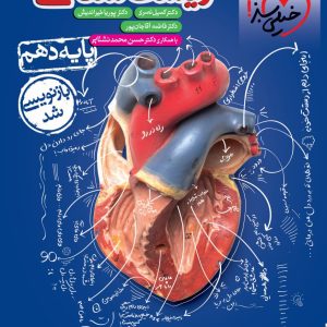 تست زیست شناسی دهم 1406 ویژه دهمی‌ها خیلی سبز