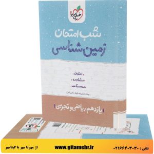 شب امتحان زمین شناسی یازدهم خیلی سبز