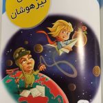 فارسی نهم تیزهوشان کرک و دیل نشر الگو