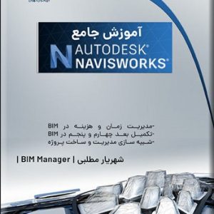 d8a2d985d988d8b2d8b4 d8acd8a7d985d8b9 autodesk navisworks 6502ef5889447