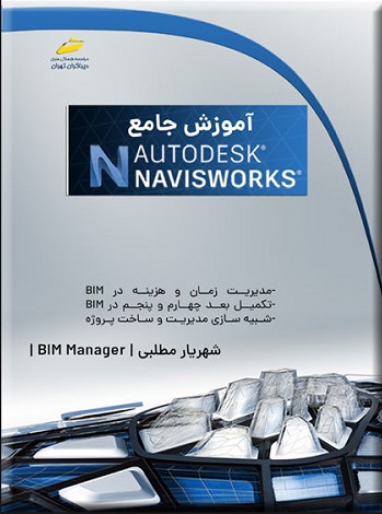 d8a2d985d988d8b2d8b4 d8acd8a7d985d8b9 autodesk navisworks 6502ef5889447