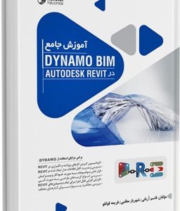 d8a2d985d988d8b2d8b4 d8acd8a7d985d8b9 dynamo bim d8afd8b1 autodesk revit 650577b6ebb1f