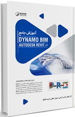 d8a2d985d988d8b2d8b4 d8acd8a7d985d8b9 dynamo bim d8afd8b1 autodesk revit 650577b6ebb1f