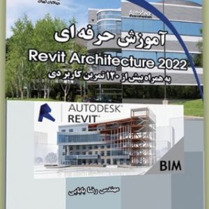 d8a2d985d988d8b2d8b4 d8add8b1d981d987 d8a7db8c revit architecture 2022 6502f1b9d12b6