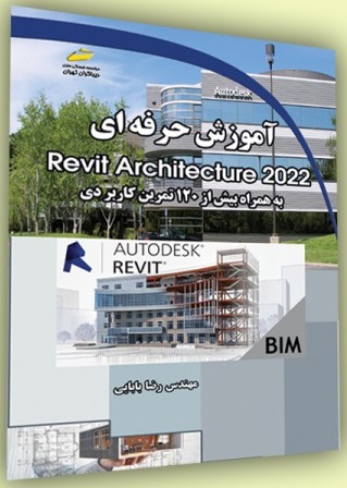 d8a2d985d988d8b2d8b4 d8add8b1d981d987 d8a7db8c revit architecture 2022 6502f1b9d12b6