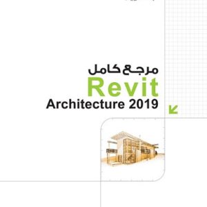 d985d8b1d8acd8b9 daa9d8a7d985d984 revit architecture 2019 d985d987d986d8afd8b3 db8cd8a7d8b1 65056ae8b1ab0