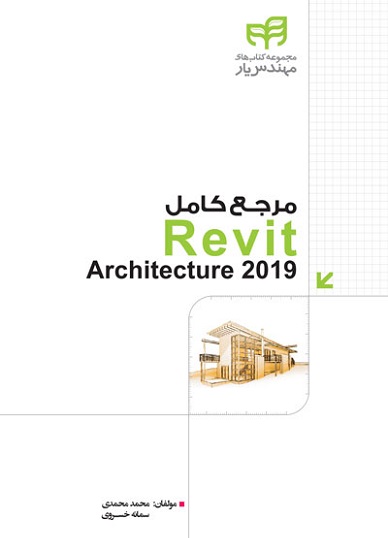 d985d8b1d8acd8b9 daa9d8a7d985d984 revit architecture 2019 d985d987d986d8afd8b3 db8cd8a7d8b1 65056ae8b1ab0