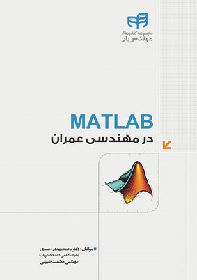 matlab d8afd8b1 d985d987d986d8afd8b3db8c d8b9d985d8b1d8a7d986 6502e79bed3ff