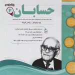 حسابان 2 دوازدهم اسفندیار