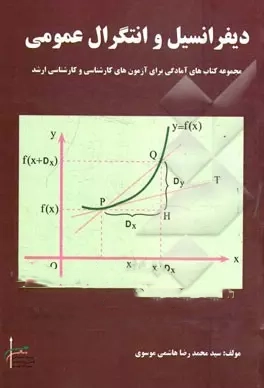 دیفرانسیل و انتگرال عمومی هاشمی معراج قلم