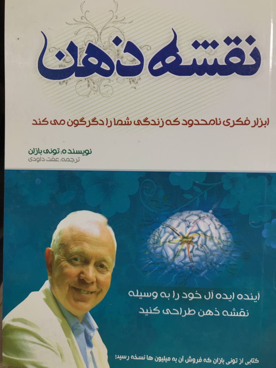 نقشه ذهن ابزار فکری نامحدود که زندگی شما را دگرگون می کند نشر بوکتاب