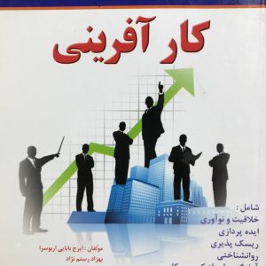 کارآفرینی ایرج بابایی اربوسرا نشر آوا