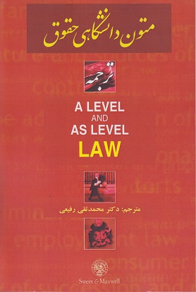 d8aad8b1d8acd985d987 daa9d8a7d985d984 a level and as level law d982d8b1d985d8b2 65329c00a89d1