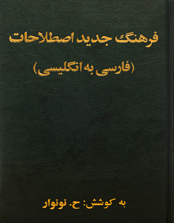 d981d8b1d987d986daaf d8acd8afdb8cd8af d8a7d8b5d8b7d984d8a7d8add8a7d8aa d981d8a7d8b1d8b3db8c d8a8d987 d8a7d986daafd984db8cd8b3db8c 651ff64b3f66b