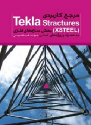 d985d8b1d8acd8b9 daa9d8a7d8b1d8a8d8b1d8afdb8c tekla structures