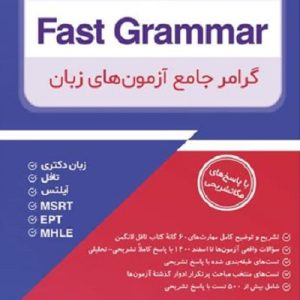 fast grammar daafd8b1d8a7d985d8b1 d8acd8a7d985d8b9 d8a2d8b2d985d988d986 d987d8a7db8c d8b2d8a8d8a7d986 652000458d8f8