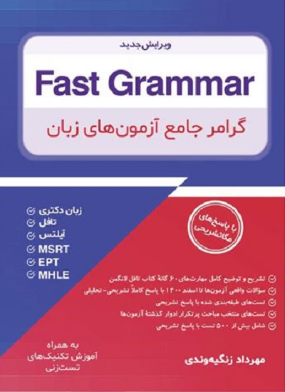 fast grammar daafd8b1d8a7d985d8b1 d8acd8a7d985d8b9 d8a2d8b2d985d988d986 d987d8a7db8c d8b2d8a8d8a7d986 652000458d8f8