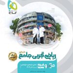 میکرو ریاضی جامع تجربی گاج