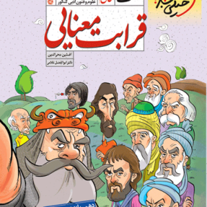 هفت خان قرابت معنایی و فنون ادبی خیلی سبز