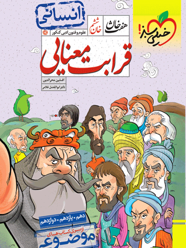 هفت خان قرابت معنایی و فنون ادبی خیلی سبز