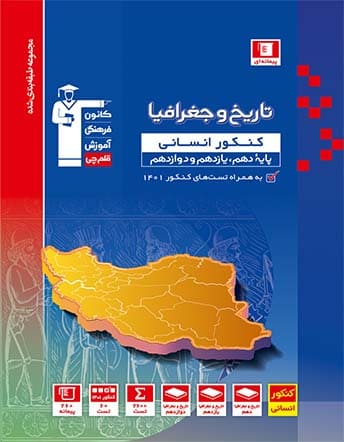 آبی تاریخ و جغرافیا کنکور انسانی قلم چی