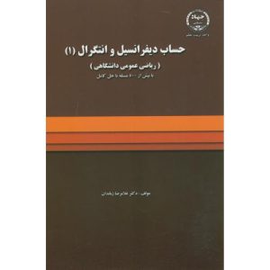 حساب دیفرانسیل و انتگرال1 جهاد خوارزمی