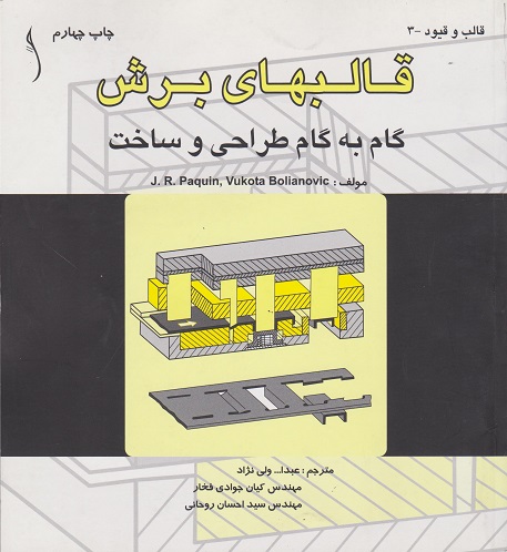 قالب های برش گام به گام طراحی و ساخت ولی نژاد انتشارات طراح