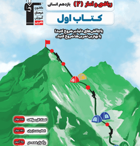 کتاب اول ریاضی و آمار یازدهم انسانی قلم چی