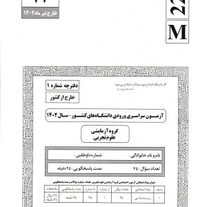 مارکوپولو ماز شبیه ساز کنکور 1404 + شبیه ساز امتحان نهایی رشته تجربی