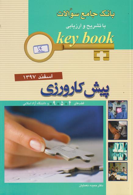 d8a8d8a7d986daa9 d8acd8a7d985d8b9 d8b3d988d8a7d984d8a7d8aa key book d9bedb8cd8b4 daa9d8a7d8b1d988d8b1d8b2db8c d8a7d8b3d981d986d8af 1397 65897cf1c5318