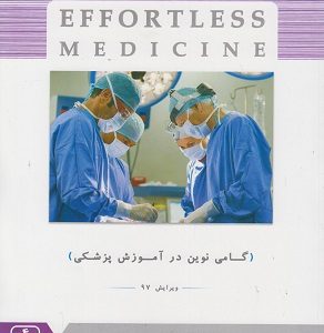 d8acd8b1d8a7d8addb8c 4 effortless medicine daafd8a7d985db8c d986d988db8cd986 d8afd8b1 d8a2d985d988d8b2d8b4 d9bed8b2d8b4daa9db8c 658984bb0b457