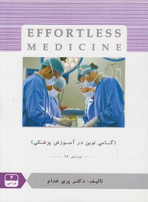 d8acd8b1d8a7d8addb8c 4 effortless medicine daafd8a7d985db8c d986d988db8cd986 d8afd8b1 d8a2d985d988d8b2d8b4 d9bed8b2d8b4daa9db8c 658984bb0b457