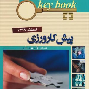 daa9d8aad8a7d8a8 d8a8d8a7d986daa9 d8acd8a7d985d8b9 d8b3d988d8a7d984d8a7d8aa key book d9bedb8cd8b4 daa9d8a7d8b1d988d8b1d8b2db8c d8a7d8b3 65897d1d86d02