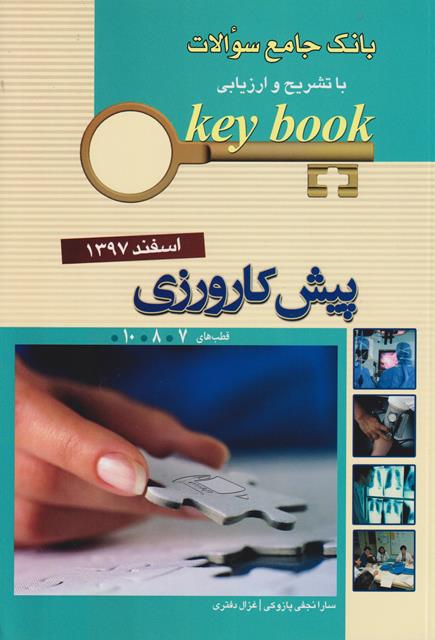 daa9d8aad8a7d8a8 d8a8d8a7d986daa9 d8acd8a7d985d8b9 d8b3d988d8a7d984d8a7d8aa key book d9bedb8cd8b4 daa9d8a7d8b1d988d8b1d8b2db8c d8a7d8b3 65897d1d86d02