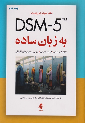 dsm 5 d8a8d987 d8b2d8a8d8a7d986 d8b3d8a7d8afd987 657c58f4d046e