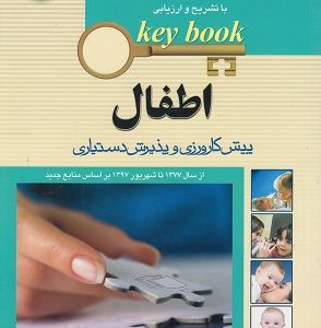 key book d8a7d8b7d981d8a7d984 d9bedb8cd8b4 daa9d8a7d8b1d988d8b1d8b2db8c d988 d9bed8b0db8cd8b1d8b4 d8afd8b3d8aadb8cd8a7d8b1db8c 6589827d13428