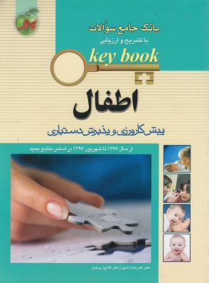 key book d8a7d8b7d981d8a7d984 d9bedb8cd8b4 daa9d8a7d8b1d988d8b1d8b2db8c d988 d9bed8b0db8cd8b1d8b4 d8afd8b3d8aadb8cd8a7d8b1db8c 6589827d13428