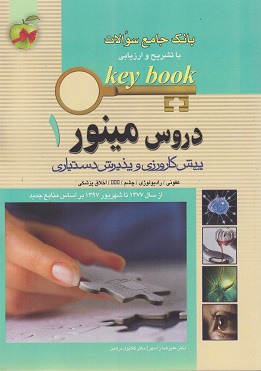 key book d8a8d8a7d986daa9 d8acd8a7d985d8b9 d8b3d988d8a7d984d8a7d8aa d8afd8b1d988d8b3 d985db8cd986d988d8b1 1 658981f4ac5b5