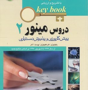 key book d8a8d8a7d986daa9 d8acd8a7d985d8b9 d8b3d988d8a7d984d8a7d8aa d8afd8b1d988d8b3 d985db8cd986d988d8b1 2 6589828a9058e