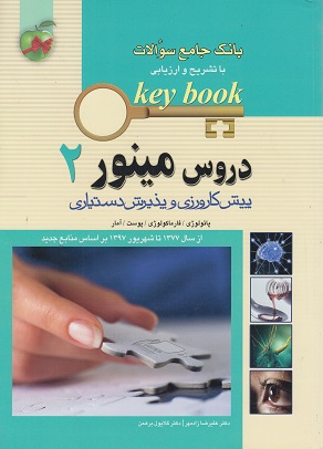 key book d8a8d8a7d986daa9 d8acd8a7d985d8b9 d8b3d988d8a7d984d8a7d8aa d8afd8b1d988d8b3 d985db8cd986d988d8b1 2 6589828a9058e