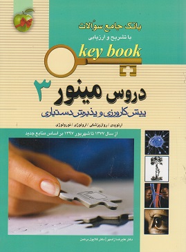 key book d8a8d8a7d986daa9 d8acd8a7d985d8b9 d8b3d988d8a7d984d8a7d8aa d8afd8b1d988d8b3 d985db8cd986d988d8b1 3 6589827374104