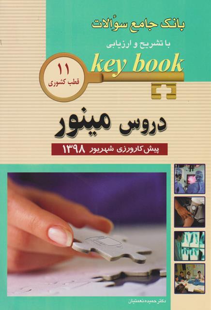 key book d8a8d8a7d986daa9 d8acd8a7d985d8b9 d8b3d988d8a7d984d8a7d8aa d8afd8b1d988d8b3 d985db8cd986d988d8b1 65897d80bbf27