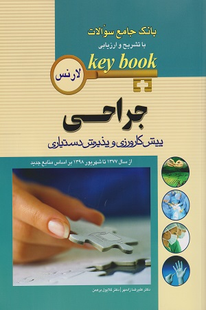 key book d8acd8b1d8a7d8addb8c d9bedb8cd8b4 daa9d8a7d8b1d988d8b1d8b2db8c d988 d9bed8b0db8cd8b1db8cd8b4 d8afd8b3d8aadb8cd8a7d8b1db8c 658988319d42e