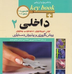 key book d8afd8a7d8aed984db8c 2 daafd988d8a7d8b1d8b4 d8aed988d986 d988d8a7d986daa9d988d984d988da98db8c d8bad8afd8af d988 d985d8aad8a7d8a8 65898149a4100