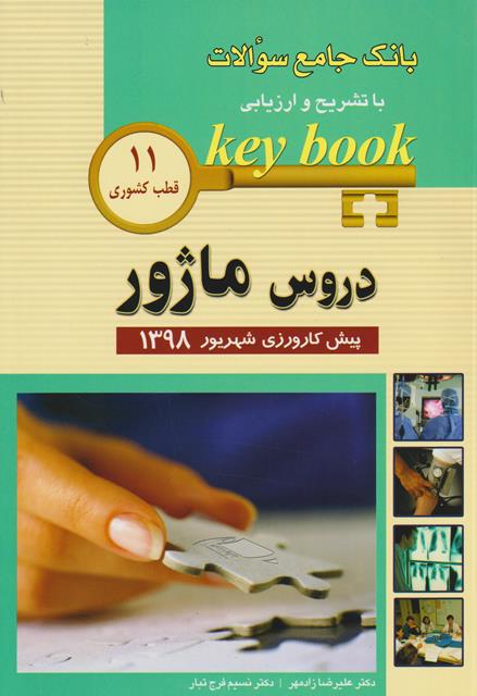 key book d8afd8b1d988d8b3 d985d8a7da98d988d8b1 d9bedb8cd8b4 daa9d8a7d8b1d988d8b1d8b2db8c d8b4d987d8b1db8cd988d8b1 1398 65897d0f323ec